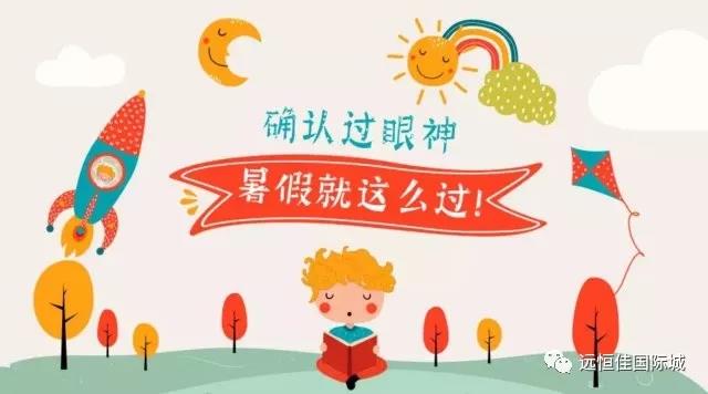 “夏”定決心，讓孩子的暑假，不再虛度！